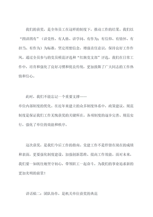 机关单位获奖讲话稿