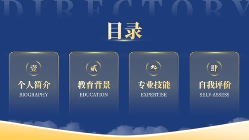 蓝橙系个人简历PPT设计模板