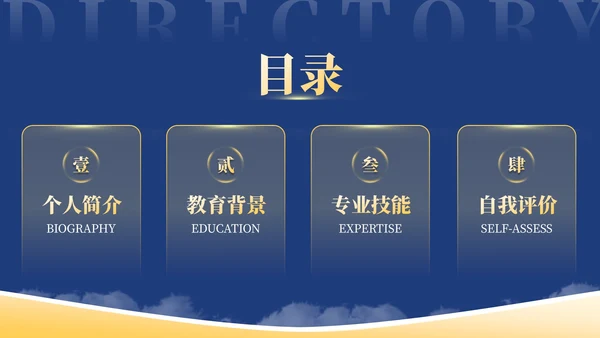 蓝橙系个人简历PPT设计模板