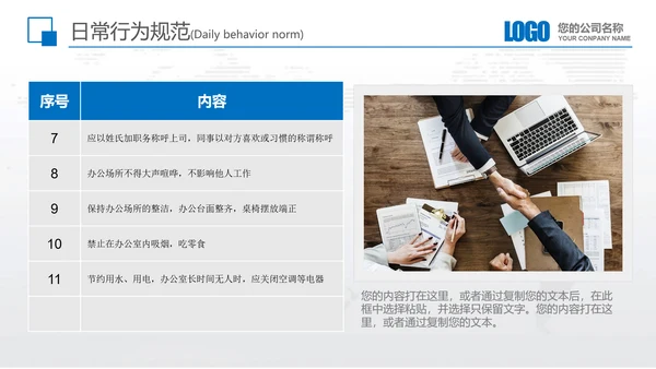 公司企业新员工入职培训教育PPT模板