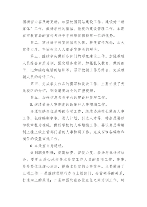 学校行政办公室工作总结.docx