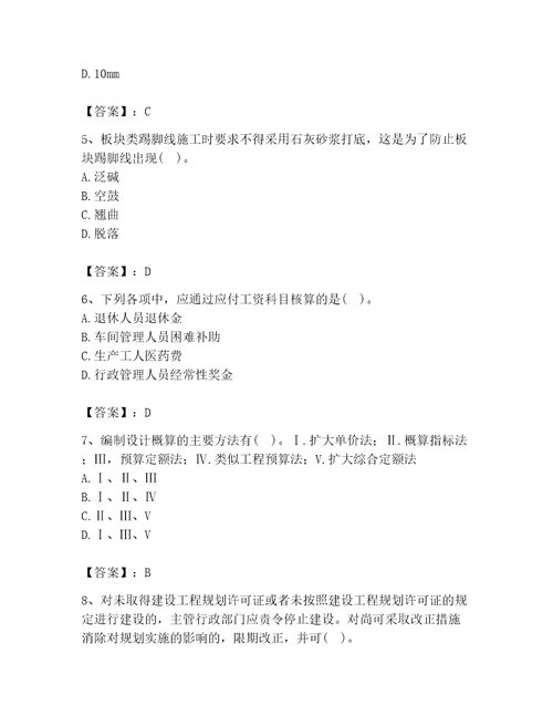 2023年二级注册建筑师之法律法规经济与施工题库精品夺冠系列