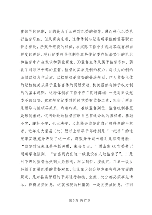 基层纪检监察工作调研报告 (4).docx