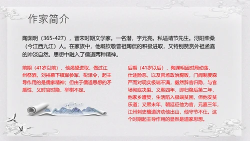 浅色古风归去来兮辞并序高一语文下册PPT课件PPT模板宣传P