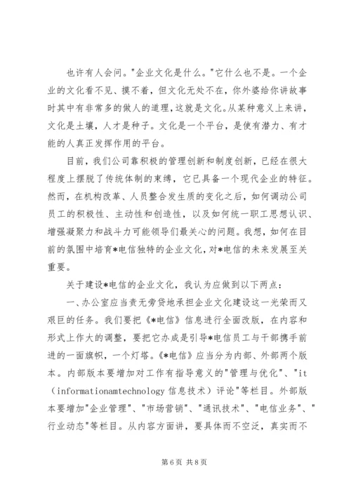 办公室主任精彩演讲稿范文 (6).docx