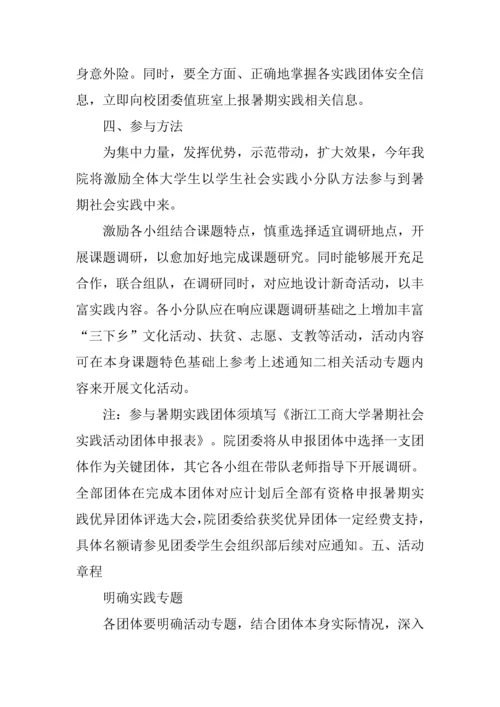 工商管理学院暑期社会实践活动专项方案.docx
