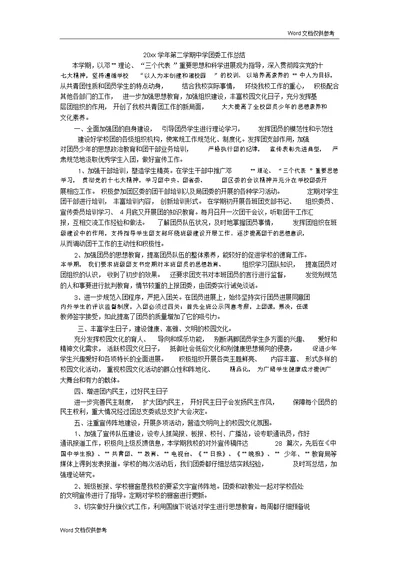 20xx学年第二学期中学团委工作总结