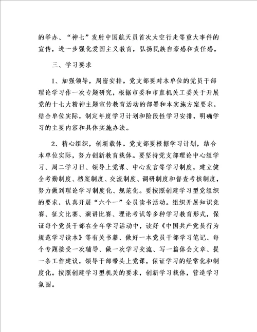 理论学习计划6则