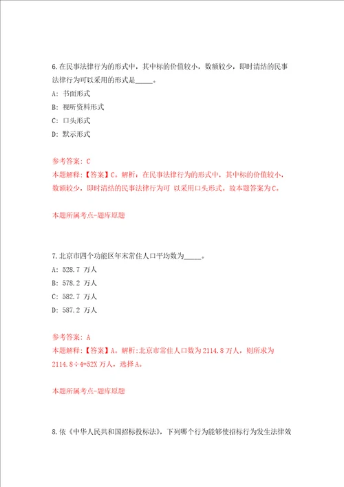 贵州黔东南州榕江县塔石乡人民政府公开招聘驾驶员1人强化训练卷第5卷