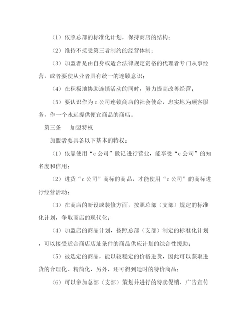 2023年自由连锁加盟合同2).docx