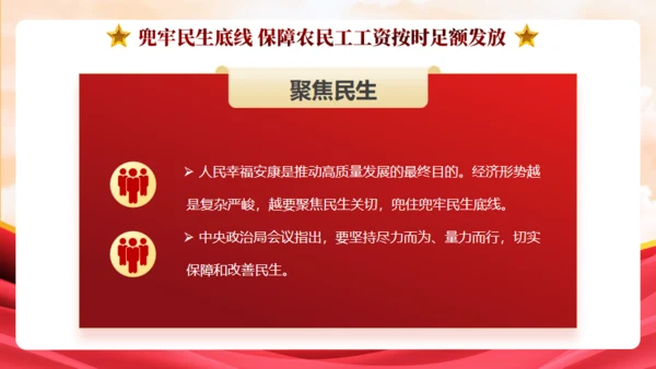 中央政治局会议中国经济工作新动向通用PPT模板