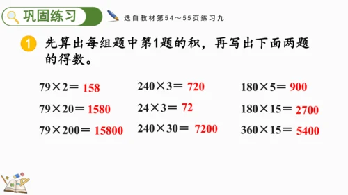 人教版 四年级数学上册 4.4《积的变化规律》（课件）（共15张PPT）