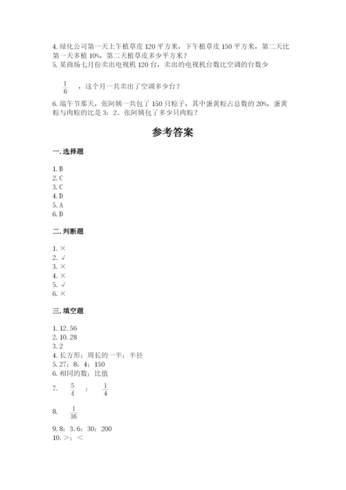 2022六年级上册数学期末考试试卷附参考答案【轻巧夺冠】.docx