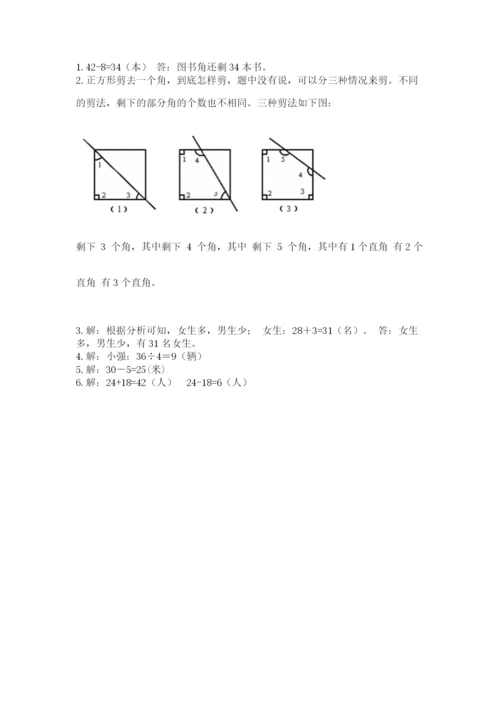 人教版二年级上册数学期末测试卷带答案（突破训练）.docx