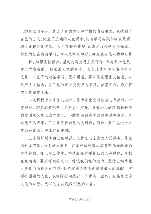 争当优秀学生党员年度计划书.docx