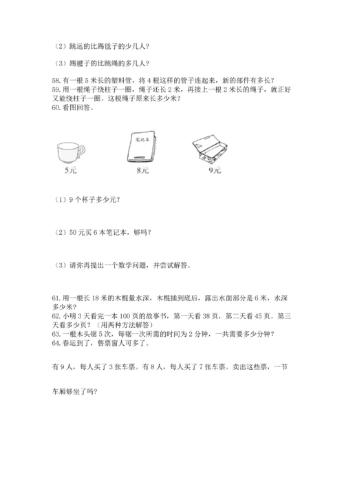 小学二年级上册数学应用题100道含答案（模拟题）.docx