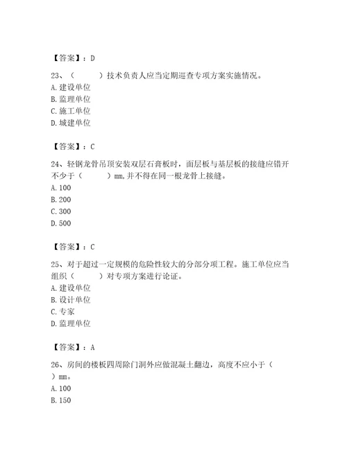 2023年施工员装饰施工专业管理实务题库及答案新