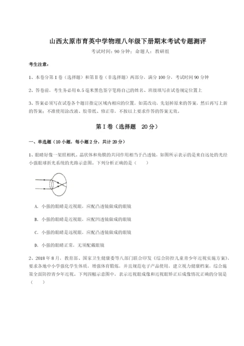 滚动提升练习山西太原市育英中学物理八年级下册期末考试专题测评试卷（含答案详解版）.docx