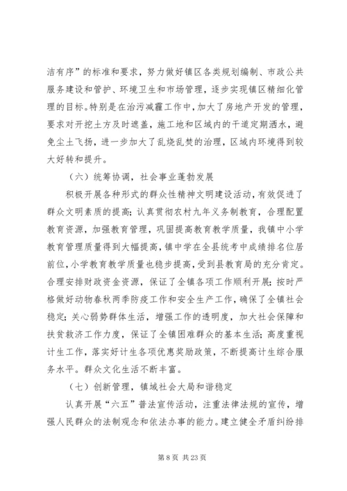 乡镇社会治安综合治理工作计划.docx