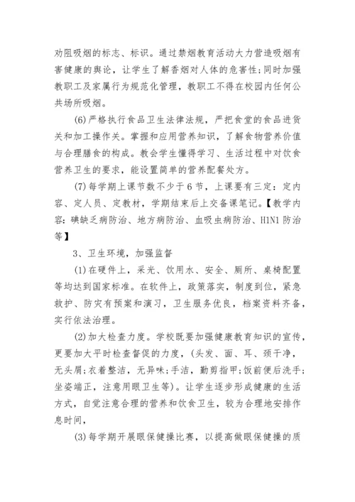 2023中小学健康教育工作计划.docx