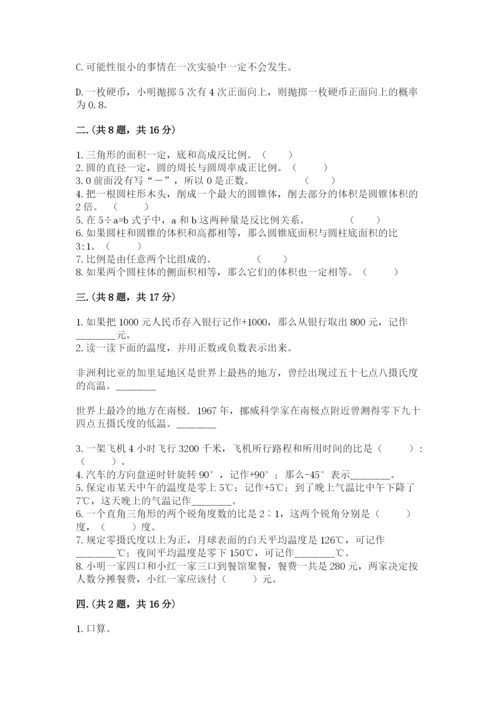 西师大版数学小升初模拟试卷精品（各地真题）.docx