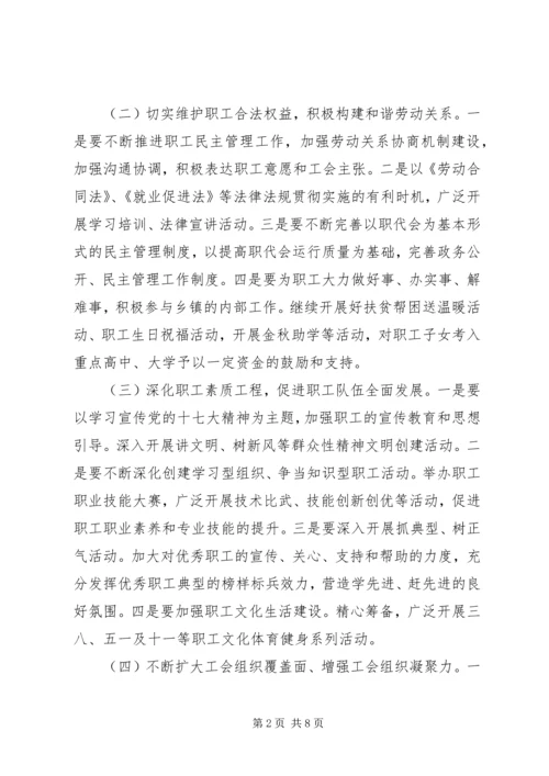 最新乡镇工会工作计划.docx