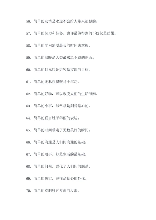 关于简单和复杂的名言名句