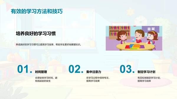 五年级学习指南PPT模板