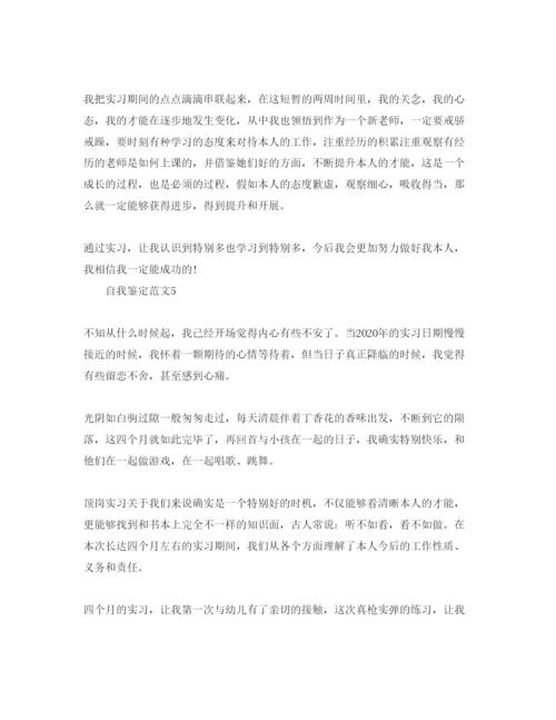 精编年幼师毕业生实习自我鉴定参考范文.docx
