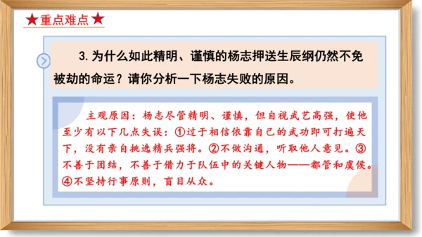 第六单元复习课件-2023-2024学年九年级语文上册同步精品课堂（统编版）