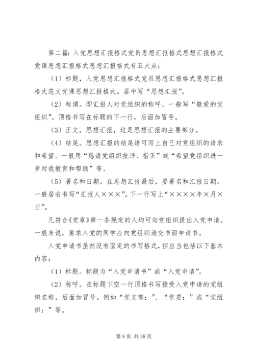 思想汇报格式与范例.docx