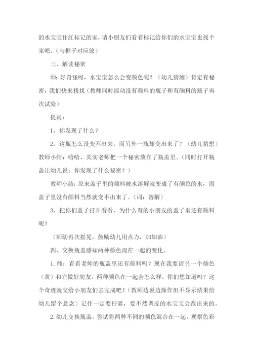 幼儿园小班变变变教案.docx