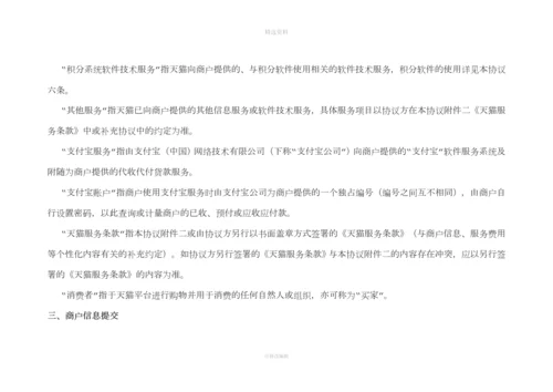 天猫服务协议.docx