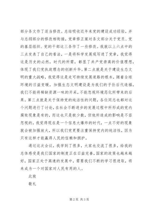 学习十八大党章修改内容思想汇报.docx