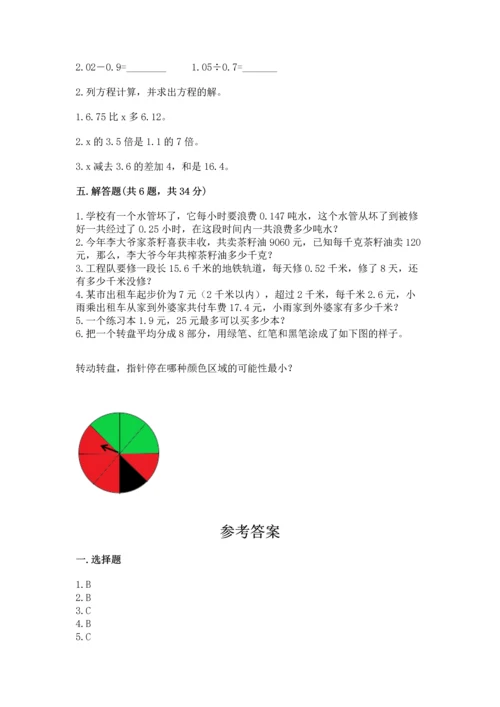 人教版数学五年级上册期末考试试卷【夺分金卷】.docx