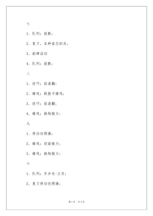 2022二年级上册体育教学计划_3.docx