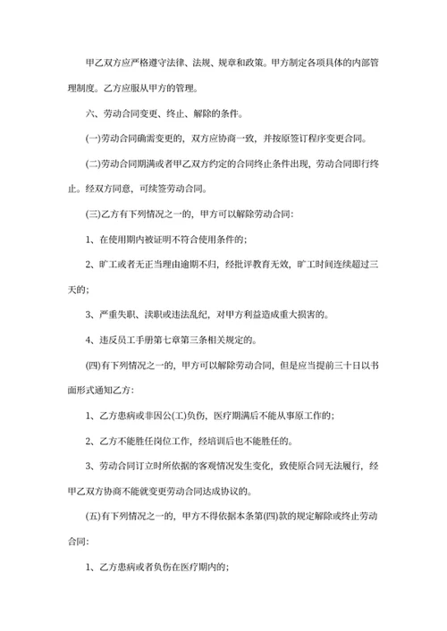 员工入职合同书