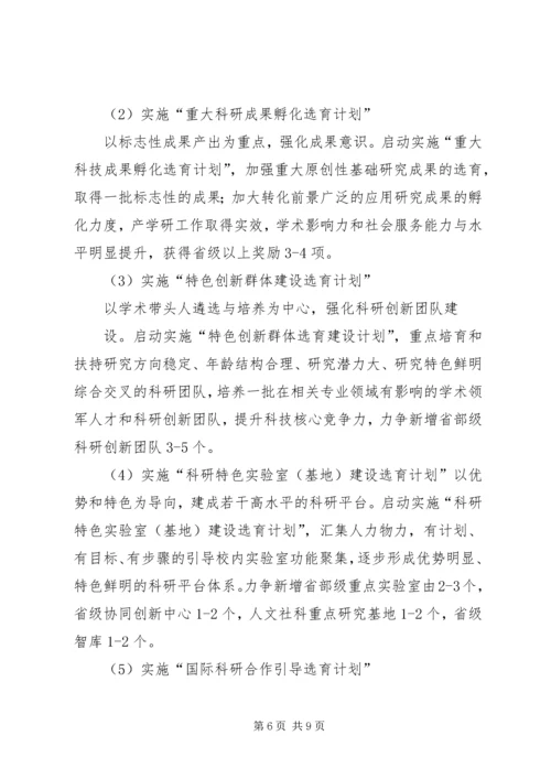 淮北师范大学科学研究与社会服务十三五发展规划.docx