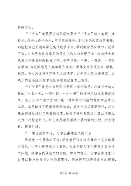 书香校园汇报材料[精选合集].docx