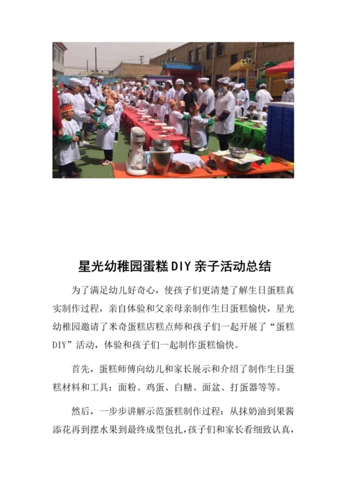 定边县星光幼儿园蛋糕DIY亲子活动专项方案.docx