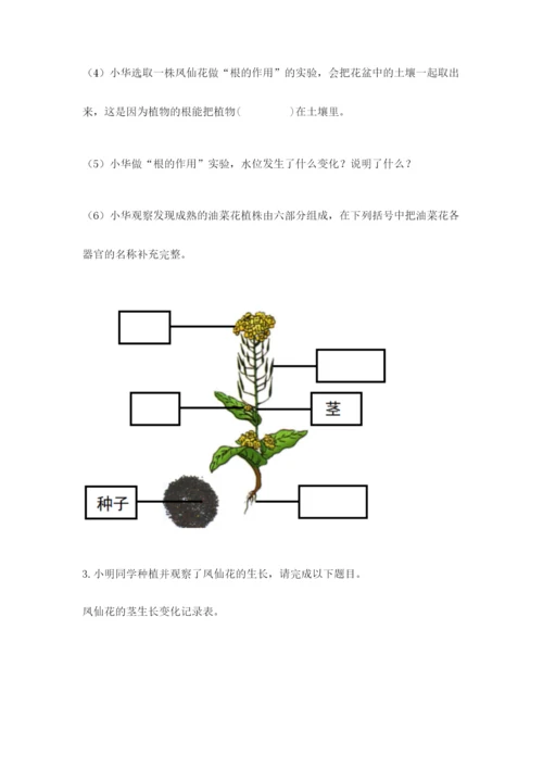 科学四年级下册第一单元《植物的生长变化》测试卷及答案【名校卷】.docx