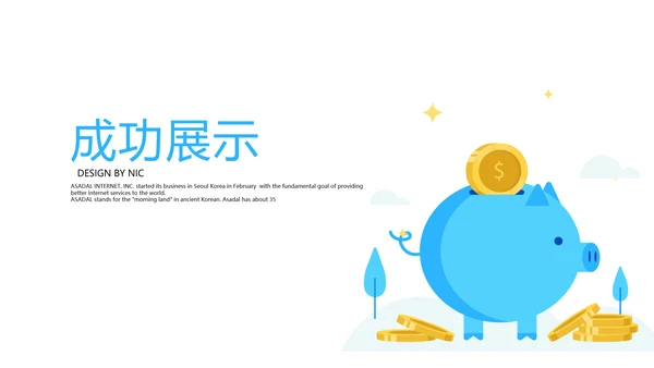 金融投资理财行业通用PPT动态模板