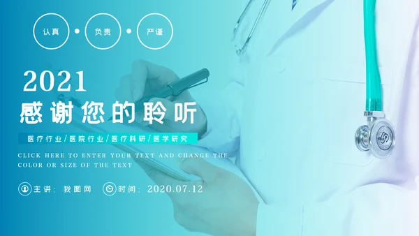 蓝色医院医生工作总结汇报动态PPT模板