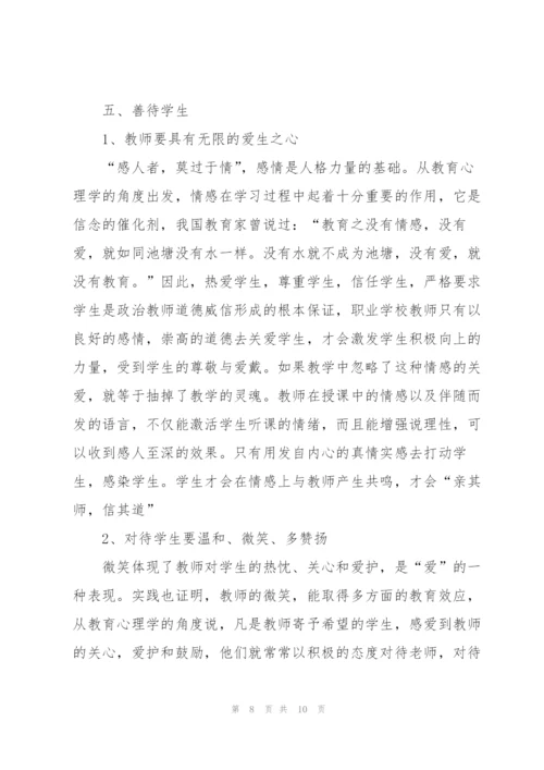 远程培训学习总结范本.docx