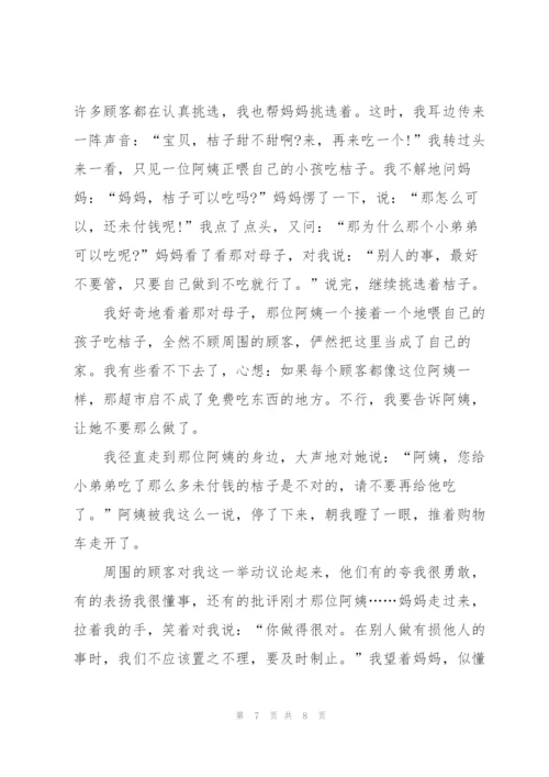 小学我的成长满分作文600字5篇.docx