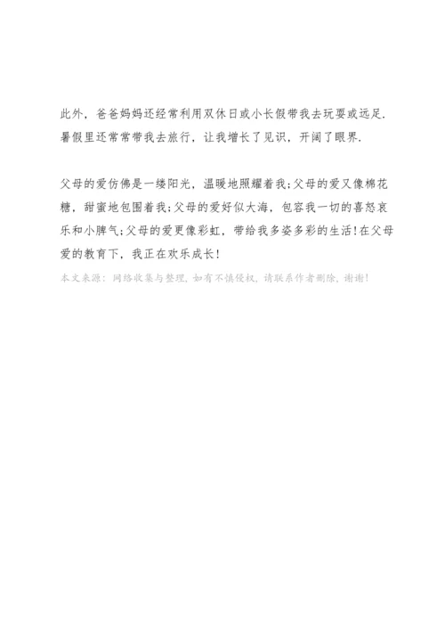 父母的爱国旗下小学生讲话稿范文.docx