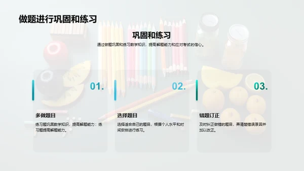 数学超能突破