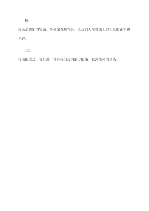夸母爱的好词好句