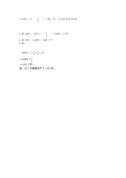 人教版六年级上册数学期末测试卷带答案（综合题）.docx