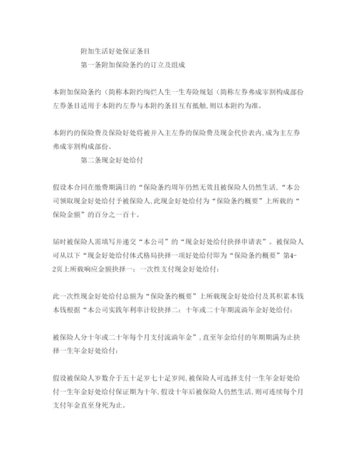精编（合同模板）《终身寿险参考计划基本条款》.docx
